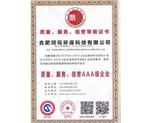 質(zhì)量、服務(wù)、信譽(yù)AAA級(jí)企業(yè)